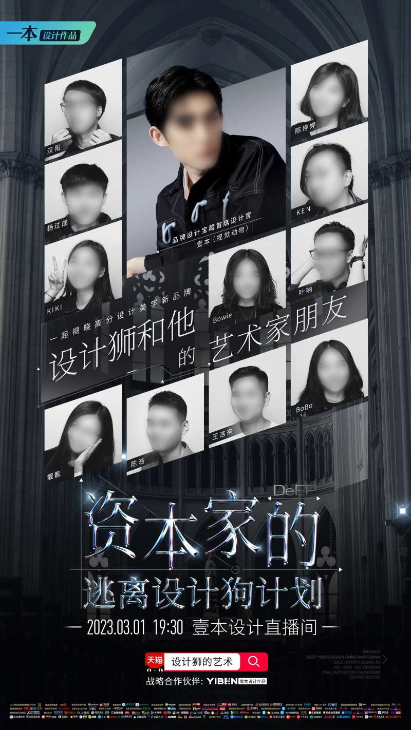 地产直播间预热创意人物宣传海报-采灵感-cailinggan.com