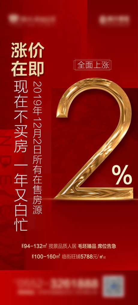房地产红金涨价在即海报-采灵感-https://www.cailinggan.com/