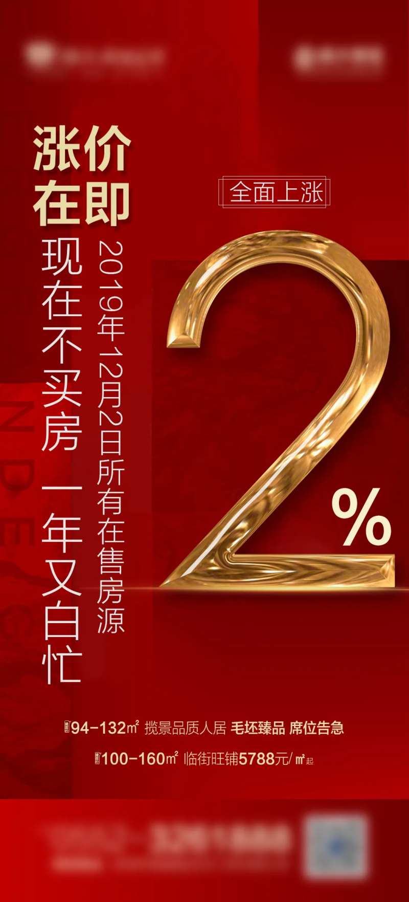 房地产红金涨价在即海报-采灵感-cailinggan.com