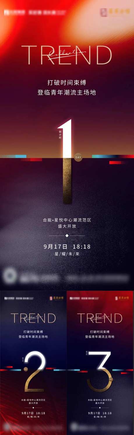 示范区开放倒计时海报-采灵感-https://www.cailinggan.com/