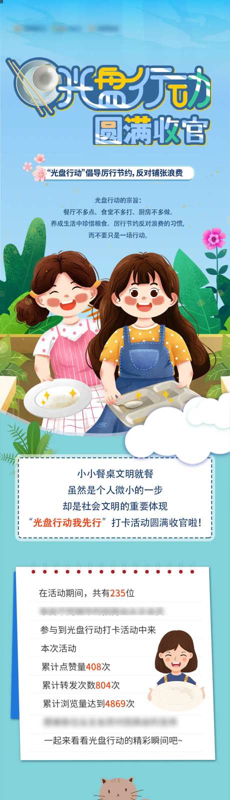 光盘行动活动推文-采灵感-https://www.cailinggan.com/