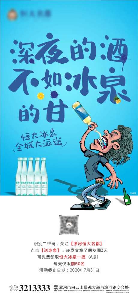 地产送水活动海报-采灵感-https://www.cailinggan.com/