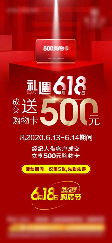 地产渠道成交海报-采灵感-https://www.cailinggan.com/