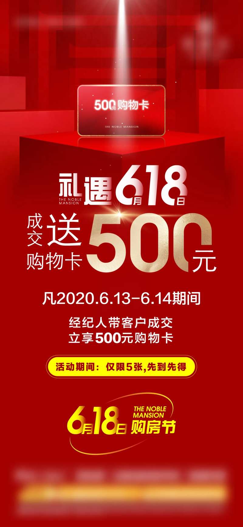 地产渠道成交海报-采灵感-cailinggan.com