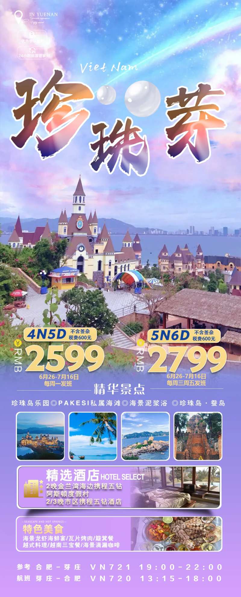珍珠岛长图旅游海报-采灵感-cailinggan.com