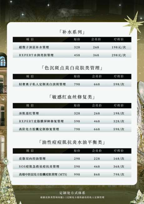 美业促销活动价目表-采灵感-https://www.cailinggan.com/