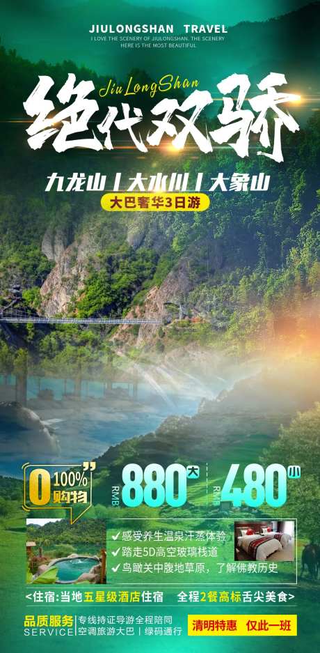 陕西宝鸡九龙山山峰旅游海报-采灵感-https://www.cailinggan.com/