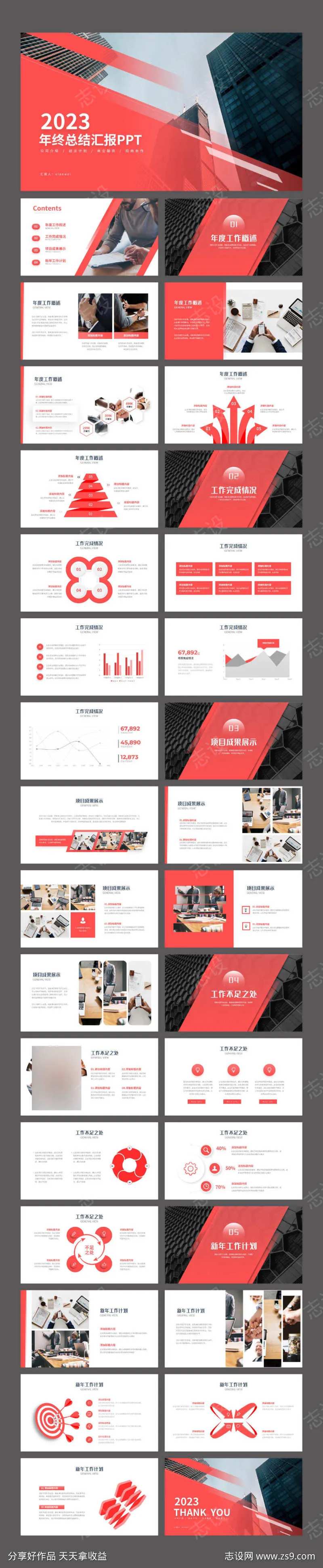 红色杂志风年终总结汇报新年计划PPT-采灵感-cailinggan.com
