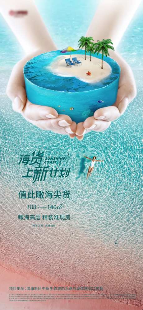 房地产临海高层加推海报-采灵感-https://www.cailinggan.com/