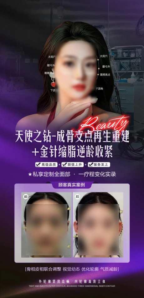 医美幼态脸打造案例海报-采灵感-https://www.cailinggan.com/