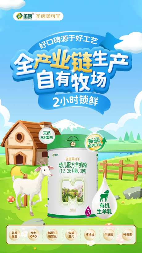 羊奶粉海报-采灵感-https://www.cailinggan.com/