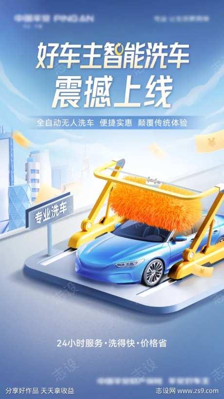 专业洗车震撼上线海报-采灵感-https://www.cailinggan.com/