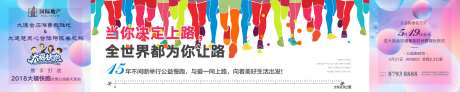 炫彩地产公益慢跑马拉松长跑彩跑海报-采灵感-https://www.cailinggan.com/