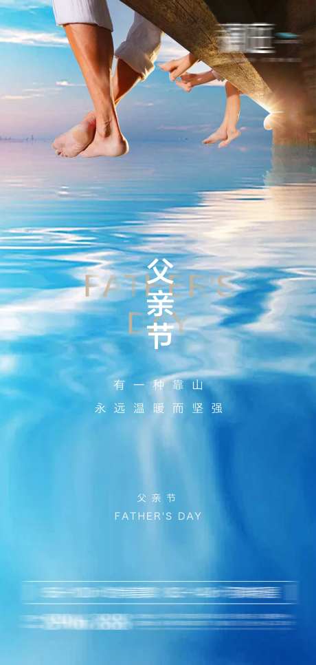 父亲节踏浪海报-采灵感-https://www.cailinggan.com/