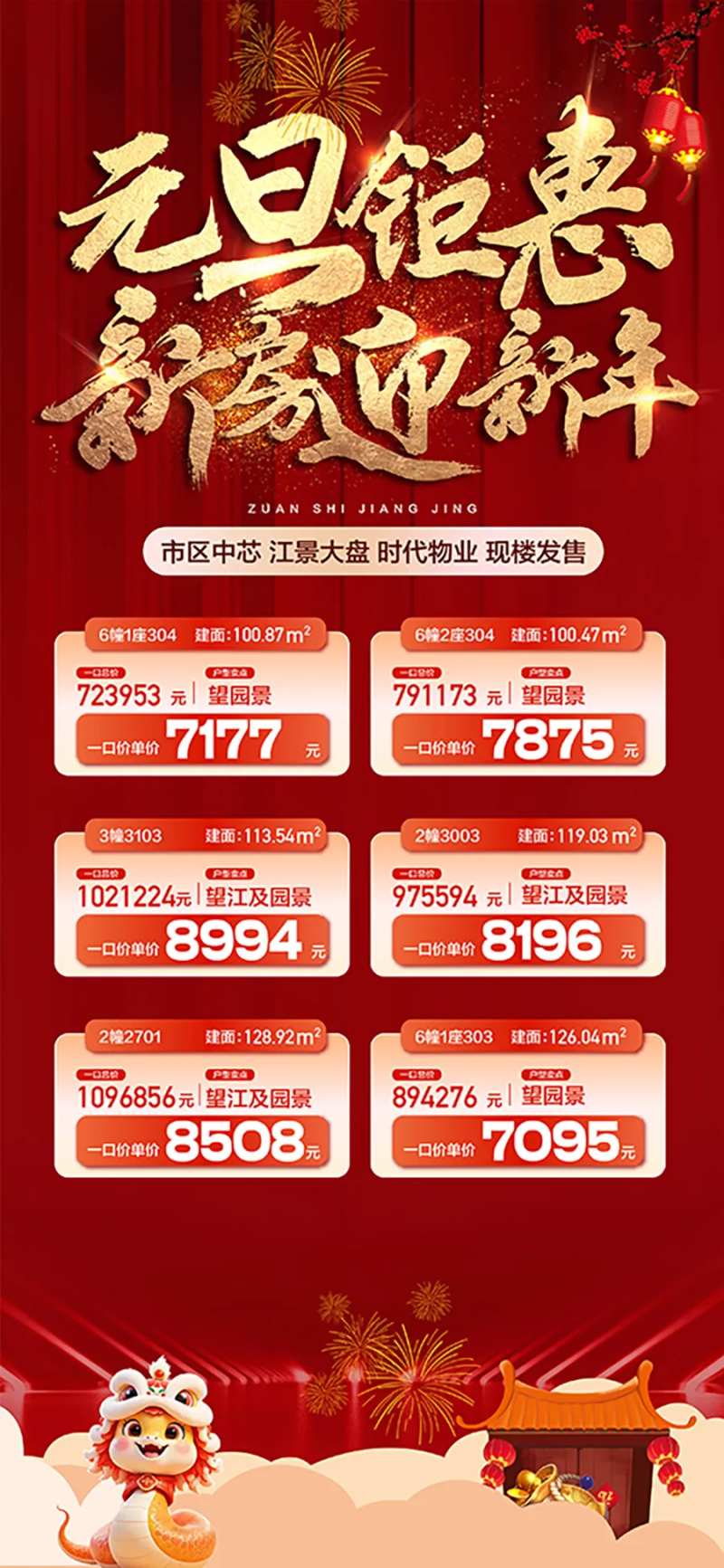 元旦钜惠新房迎新年特惠一口价红金海报-采灵感-cailinggan.com