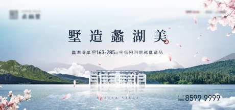 山湖别墅户外主画面背景板-采灵感-https://www.cailinggan.com/