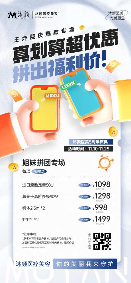医美拼团促销活动海报-采灵感-https://www.cailinggan.com/