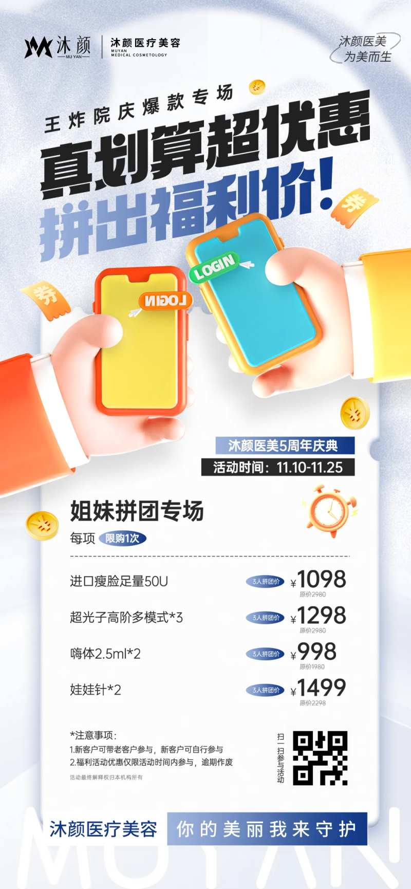 医美拼团促销活动海报-采灵感-cailinggan.com