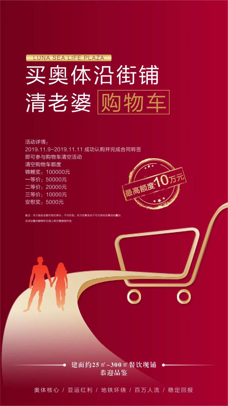 清空购物车地产海报-采灵感-cailinggan.com