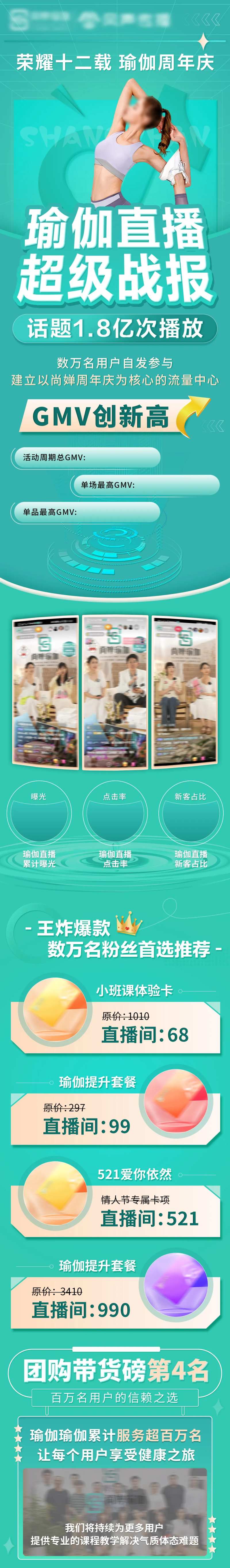 瑜伽直播战报长图-采灵感-cailinggan.com