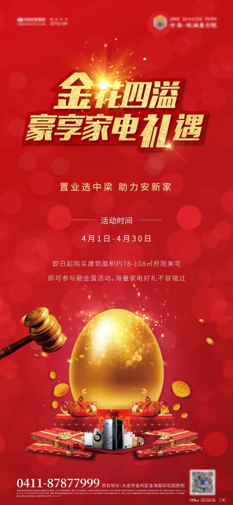 砸金蛋赢家电海报-采灵感-https://www.cailinggan.com/