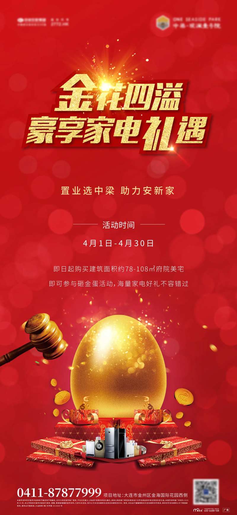 砸金蛋赢家电海报-采灵感-cailinggan.com