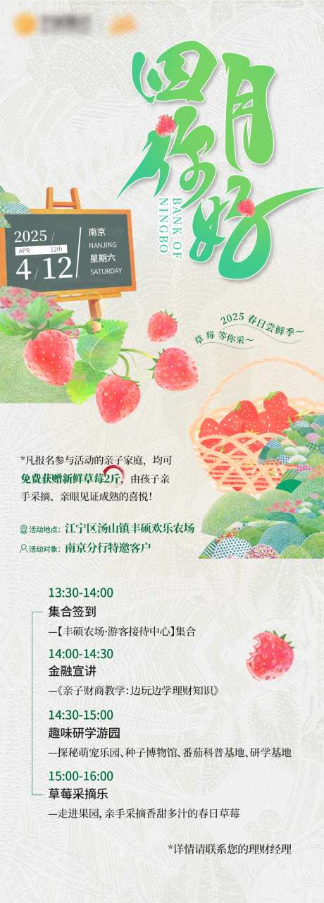 草莓采摘活动邀约海报-采灵感-https://www.cailinggan.com/