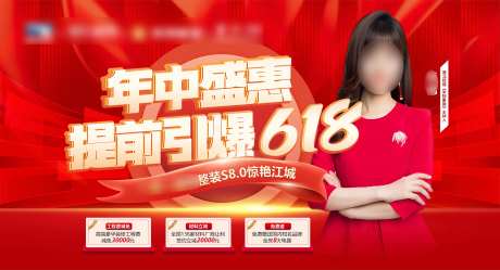 年中盛惠618展板-采灵感-https://www.cailinggan.com/