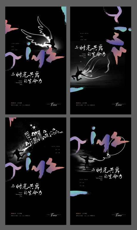怀旧时光炫彩酷炫系列海报-采灵感-https://www.cailinggan.com/