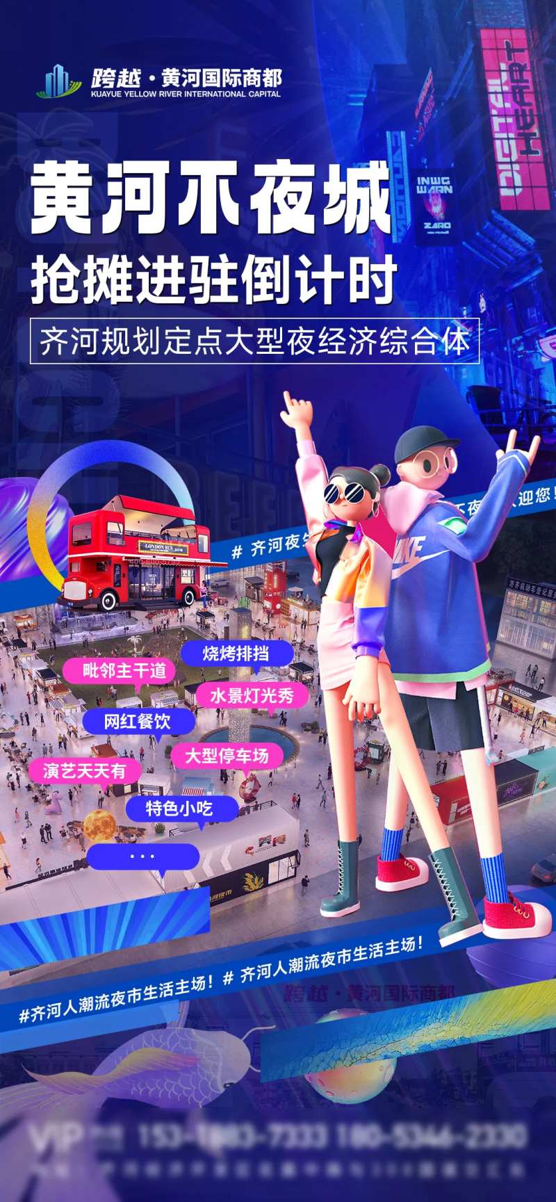 商场夜市不夜城招商海报-采灵感-cailinggan.com
