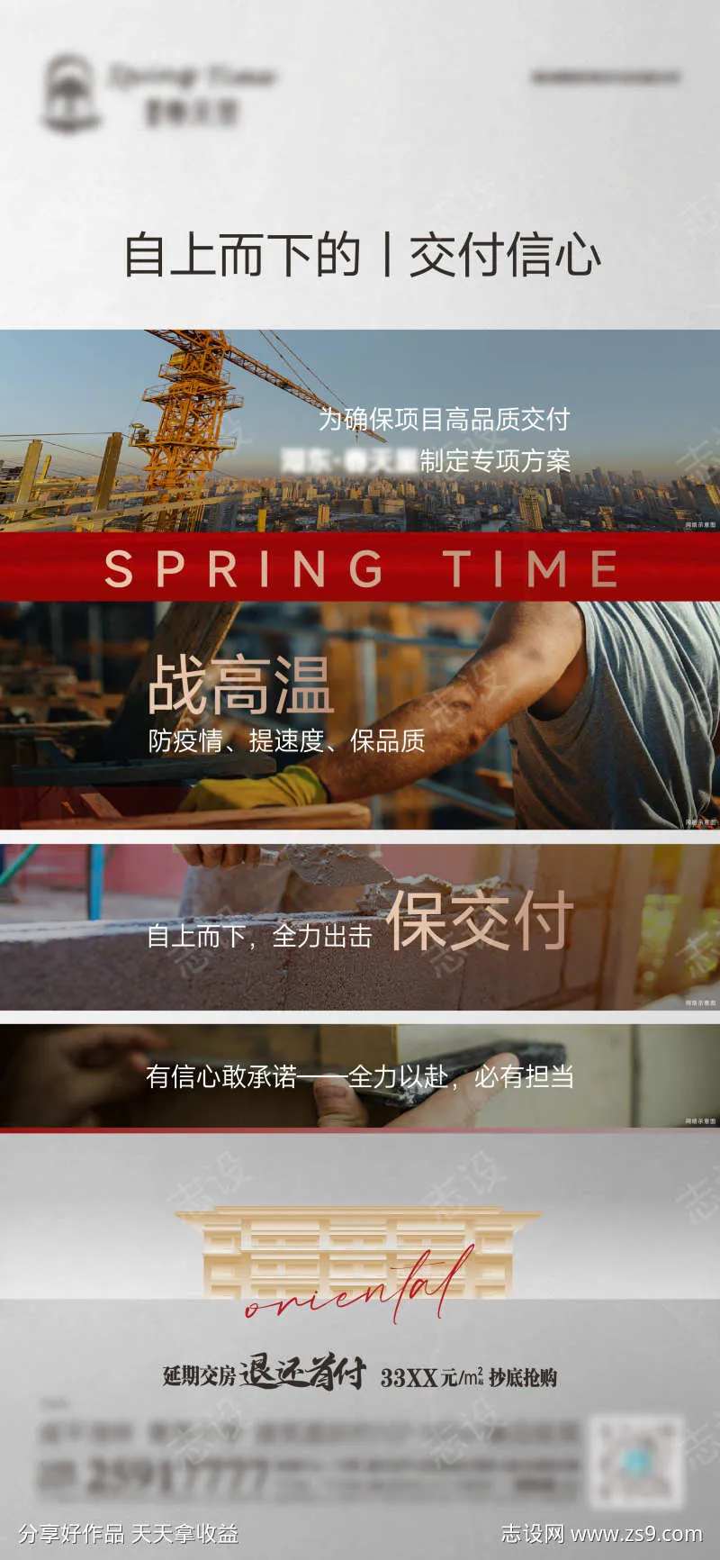 房地产保交付宣传海报-采灵感-cailinggan.com