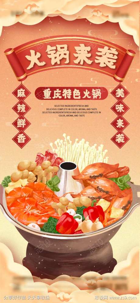 火锅季海报-采灵感-https://www.cailinggan.com/