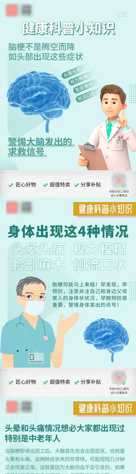 脑梗科普小知识海报-采灵感-https://www.cailinggan.com/