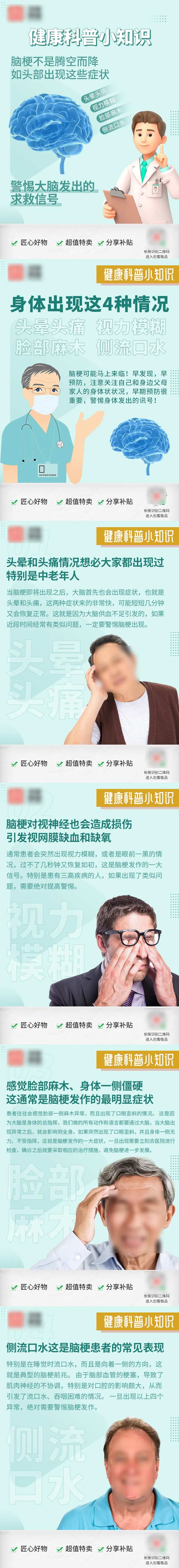 脑梗科普小知识海报-采灵感-cailinggan.com