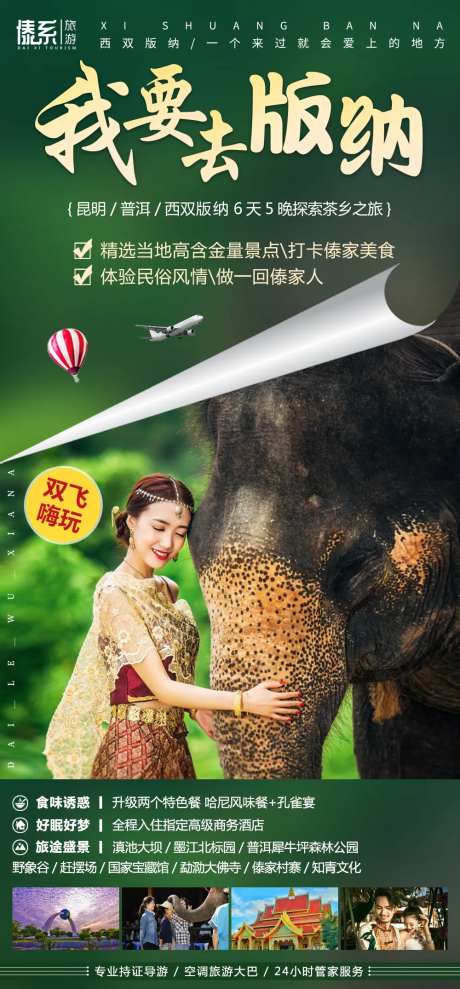 我要去版纳-采灵感-https://www.cailinggan.com/