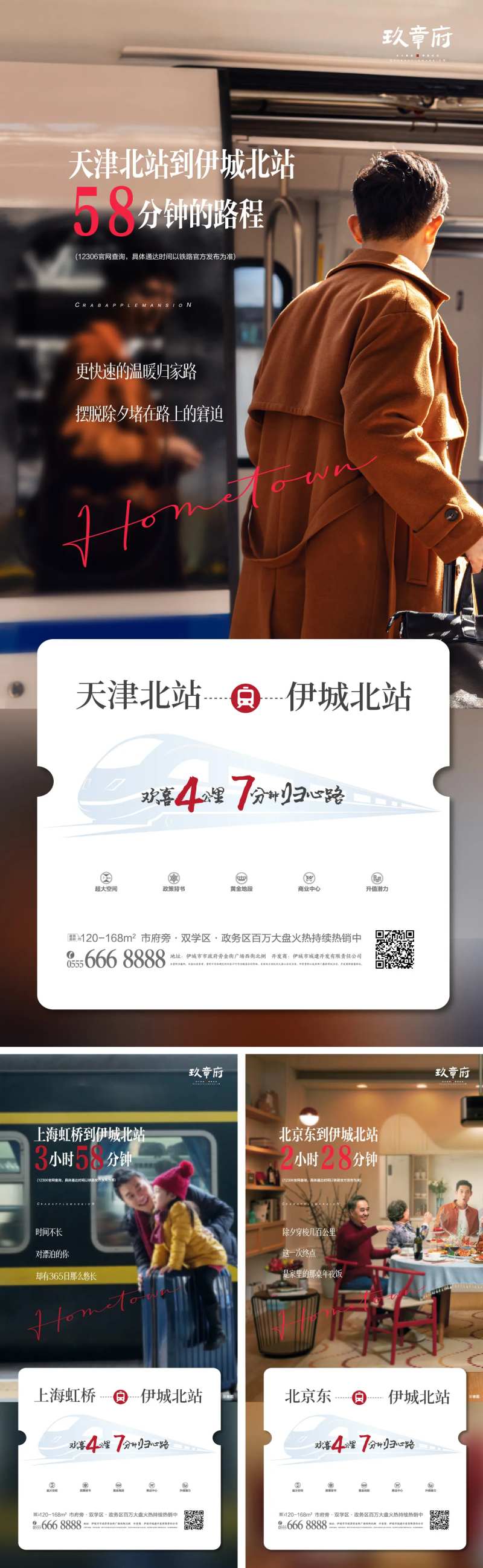 返乡置业系列火车票创意海报-采灵感-cailinggan.com