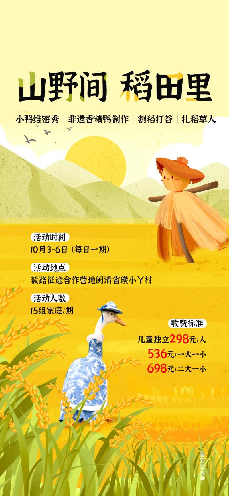 户外研学山野间海报-采灵感-cailinggan.com
