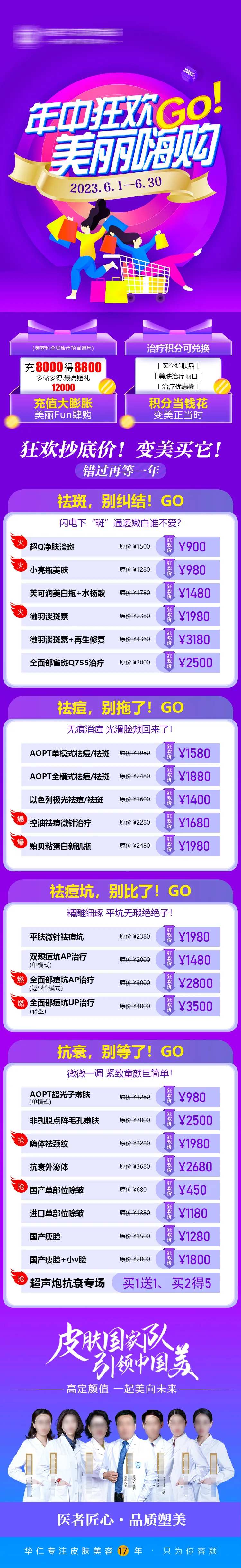 医美年中狂欢盛典促销海报-采灵感-cailinggan.com