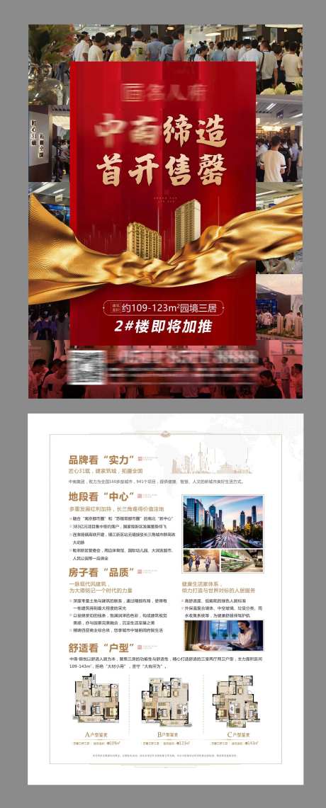地产热卖DM单页-采灵感-https://www.cailinggan.com/