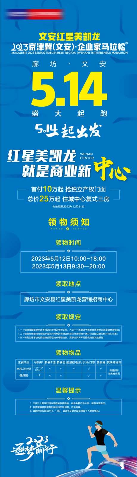 马拉松领物须知海报长图-采灵感-https://www.cailinggan.com/