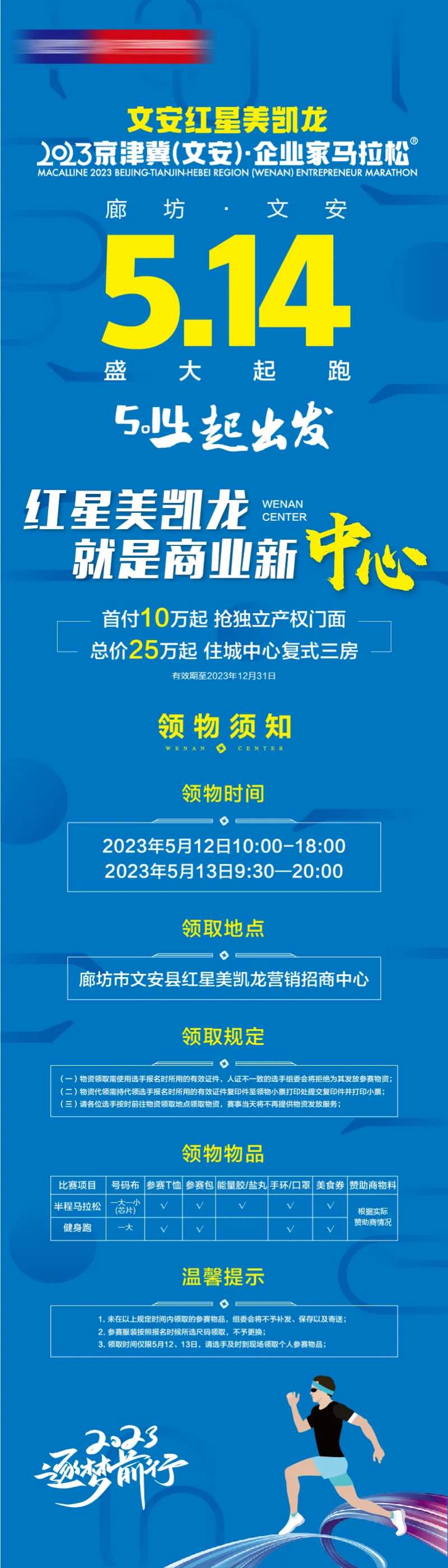 马拉松领物须知海报长图-采灵感-cailinggan.com