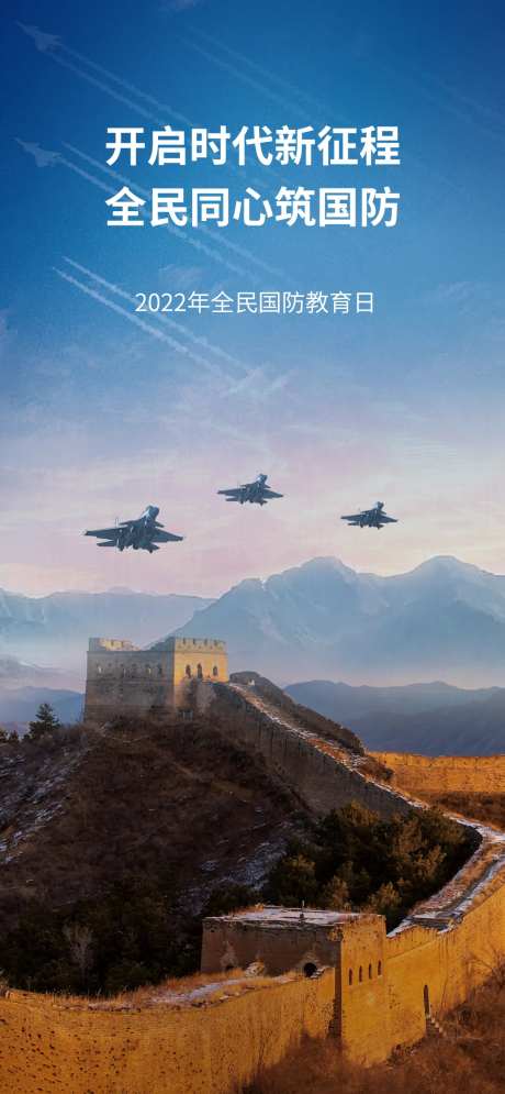 全民国防教育日党建宣传海报-采灵感-https://www.cailinggan.com/