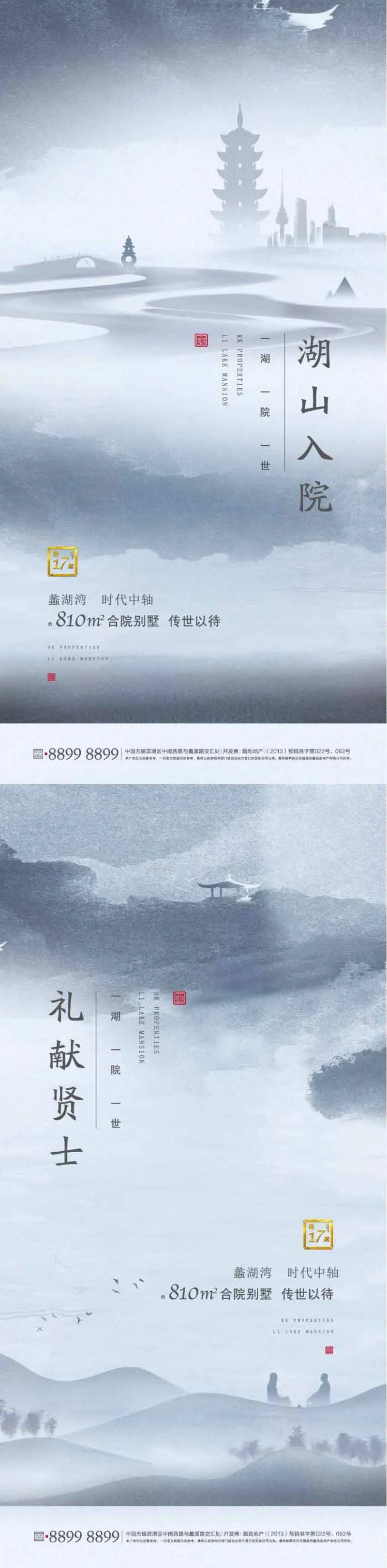 房地产湖湾别墅系列海报-采灵感-cailinggan.com