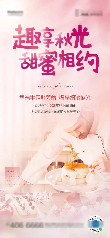 甜品DIY微推海报-采灵感-https://www.cailinggan.com/