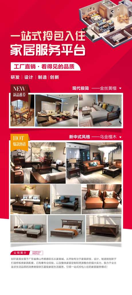 家居服务平台海报-采灵感-https://www.cailinggan.com/