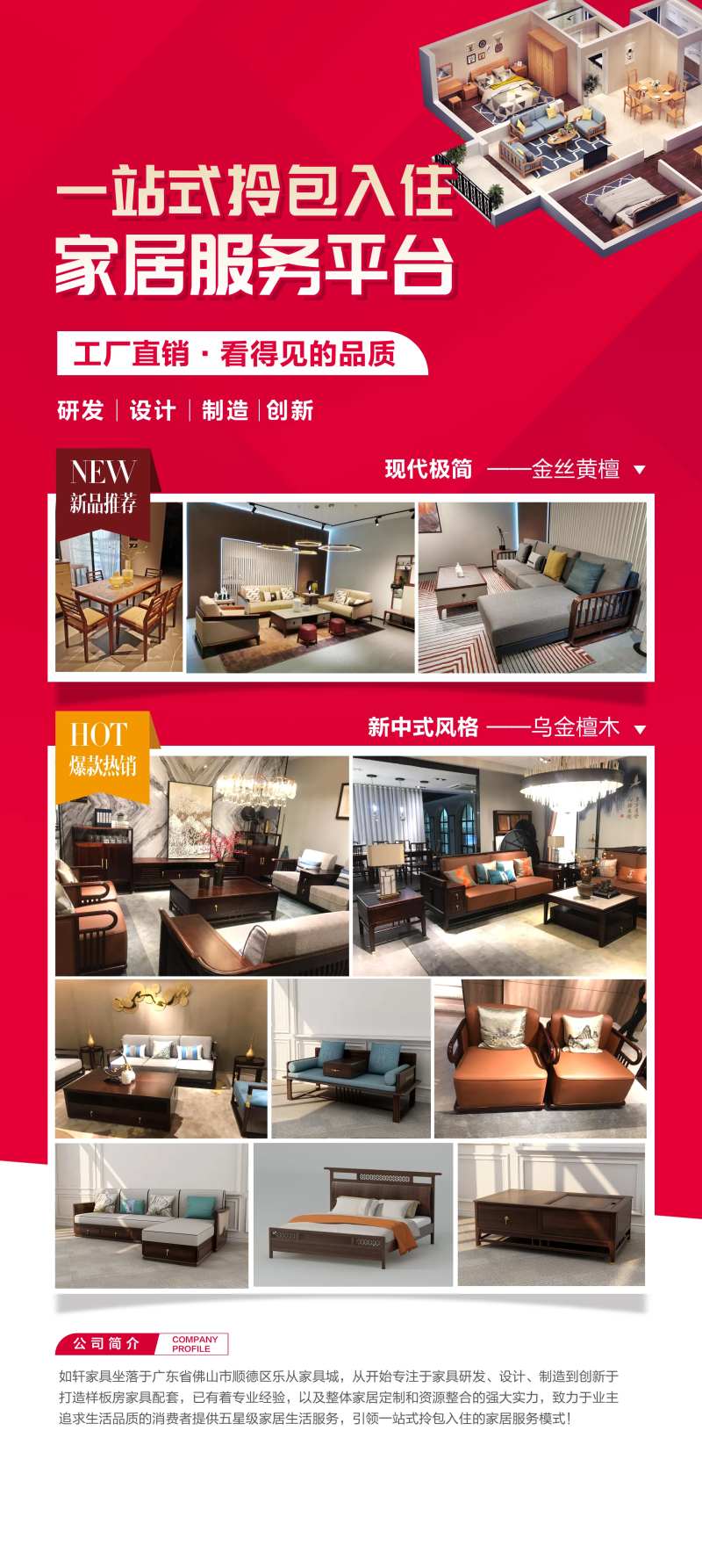 家居服务平台海报-采灵感-cailinggan.com