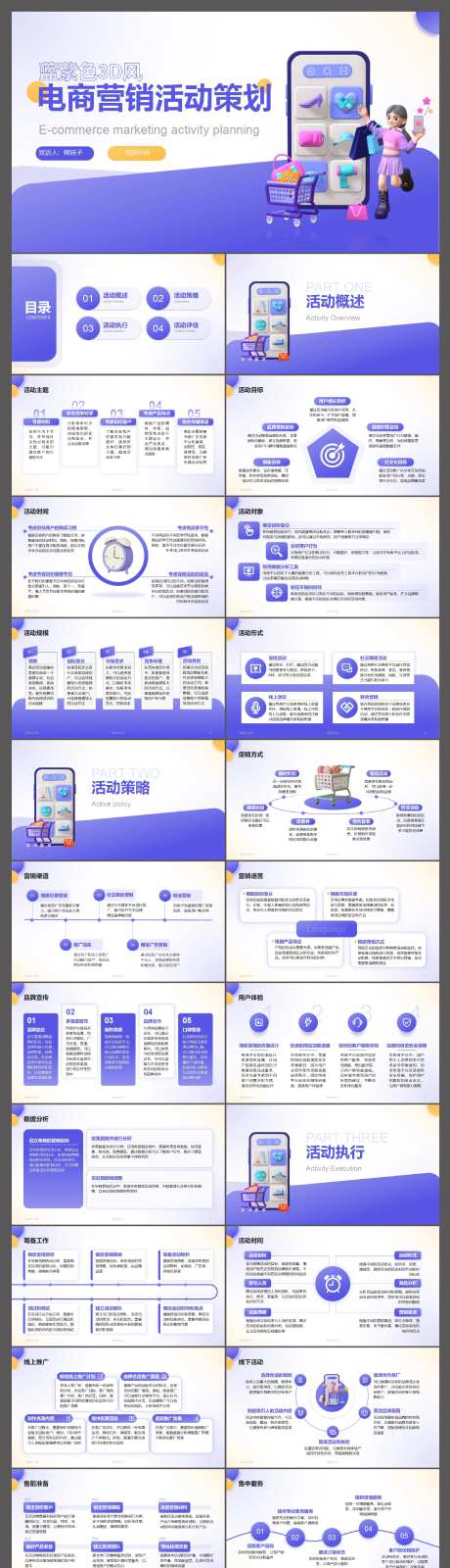 电商营销活动策划PPT模板-采灵感-https://www.cailinggan.com/