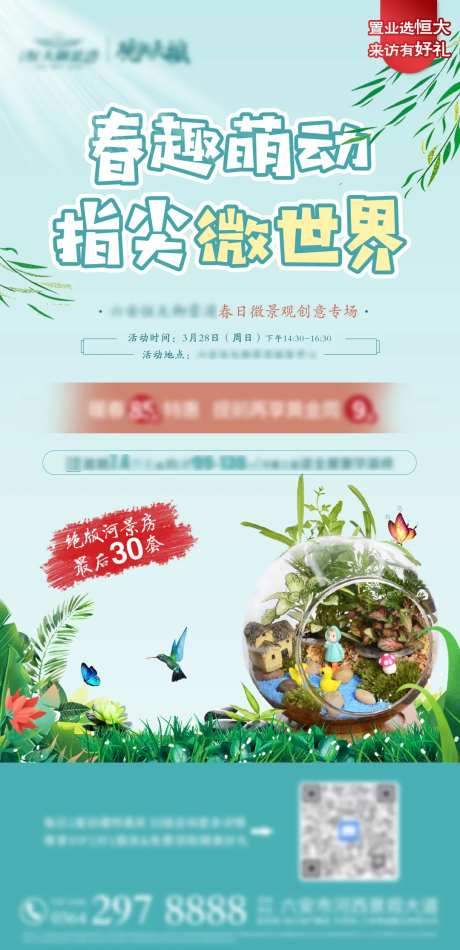 地产指尖微世界活动海报-采灵感-https://www.cailinggan.com/