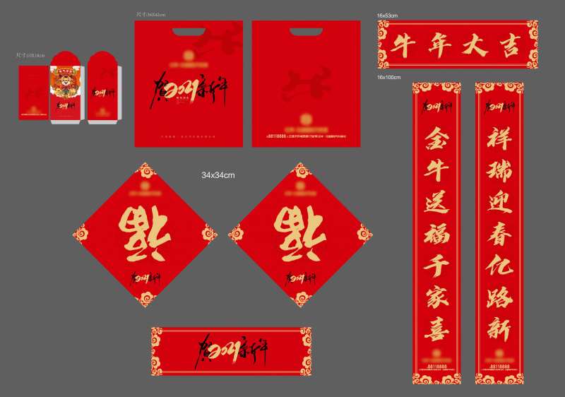 房地产过年福袋春联礼包-采灵感-cailinggan.com