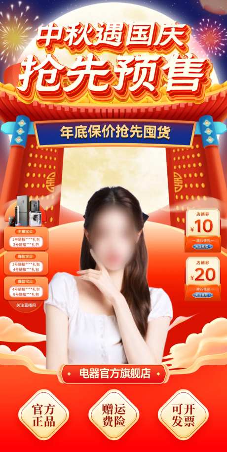 中秋节国庆电器家电国潮直播间背景贴片-采灵感-https://www.cailinggan.com/